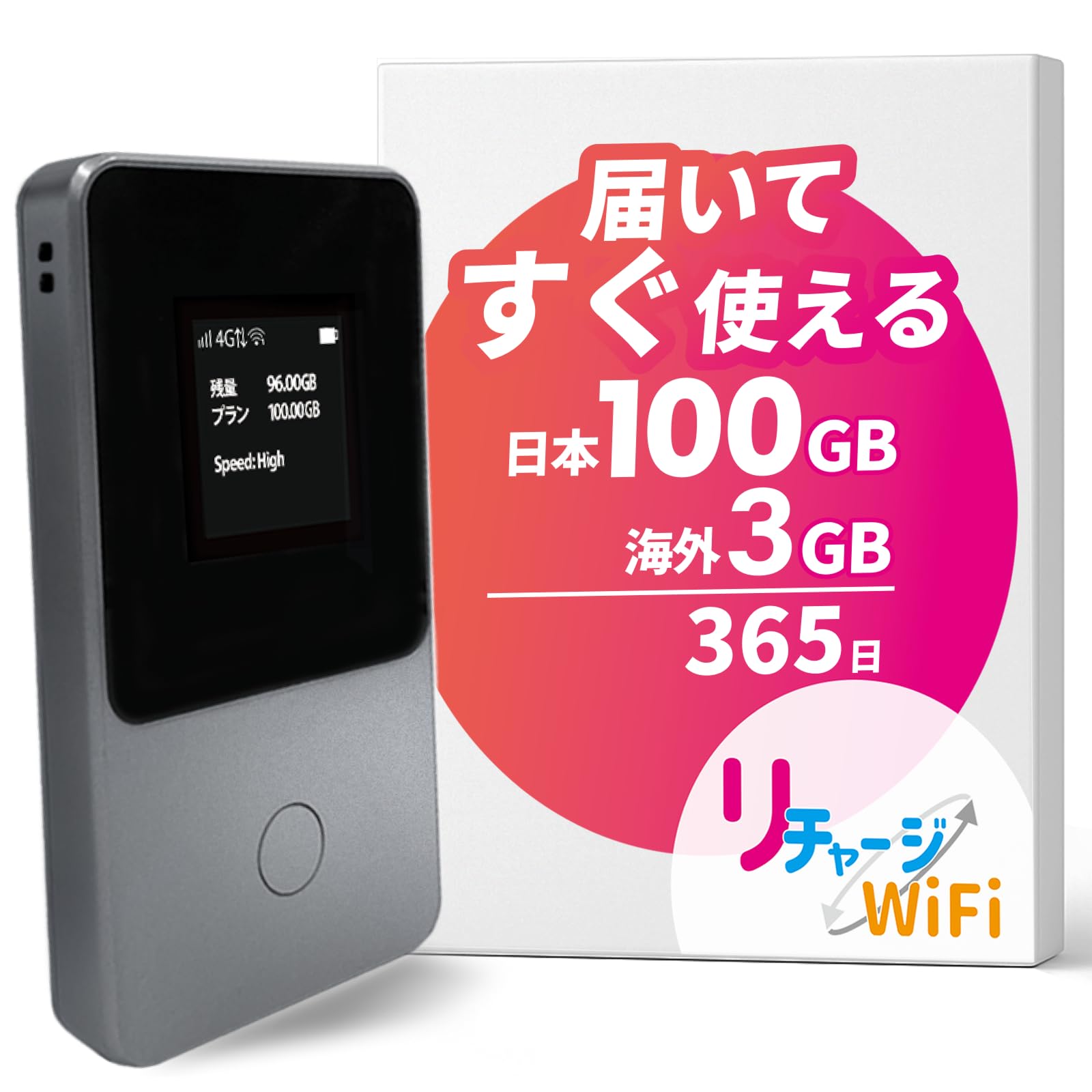 リチャージWiFi 残り98.5GB リチャージWiFi 残り98.5GB リチャージWiFi 残り98.5GB